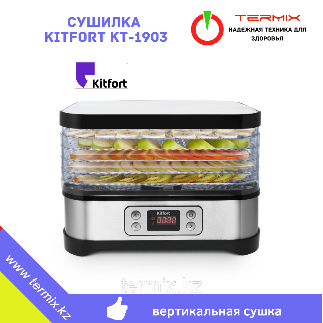 Сушилка Kitfort KT-1903