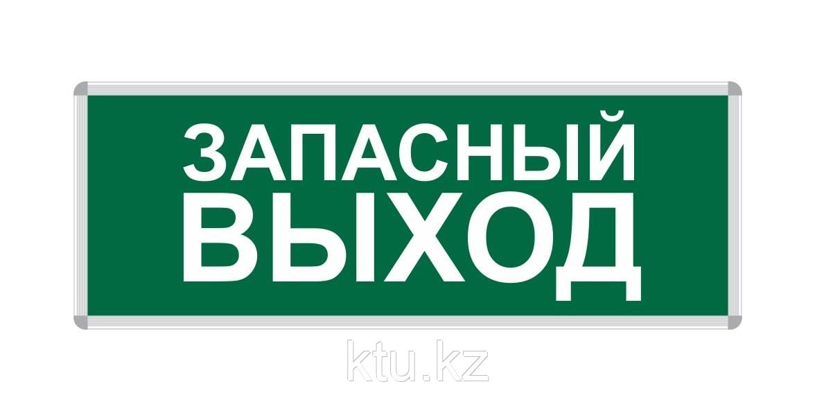ПИКТОГРАММА "ЗАПАСНЫЙ ВЫХОД" для LED ДБА EXIT 330x120