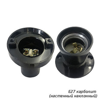 Патрон Мegalight 50/200, Е27, карболит, настенный, наклонный