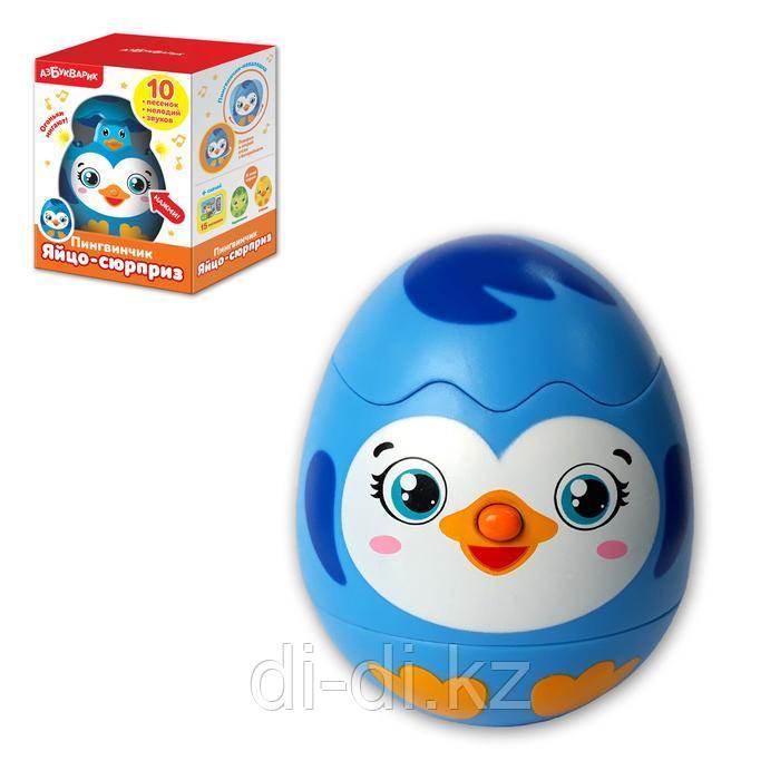 Игрушка музыкальная Яйцо-сюрприз. Пингвинчик