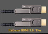 Кабель HDMI 4K 2.0 Optic 35 метров