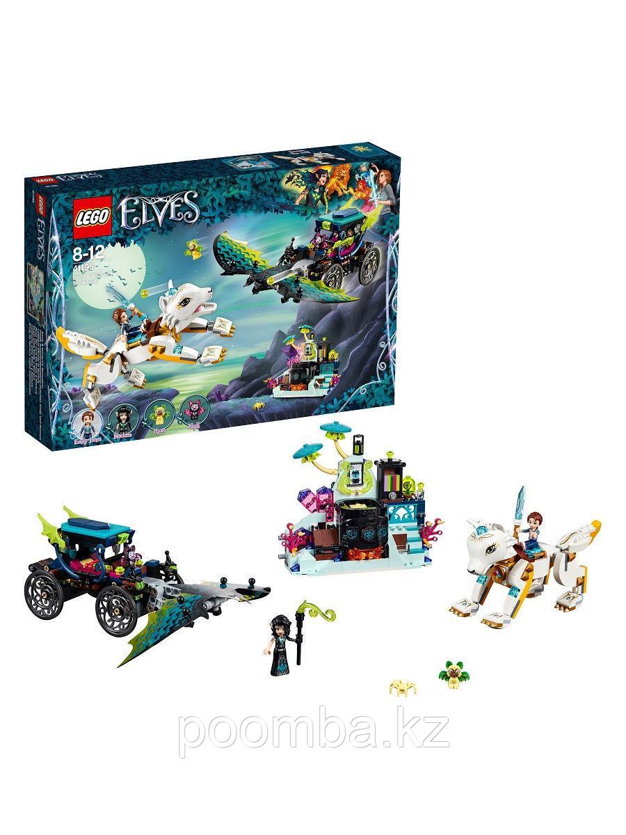Конструктор Lego Elves Решающий бой между Эмили и Ноктурой, Лего Эльфы