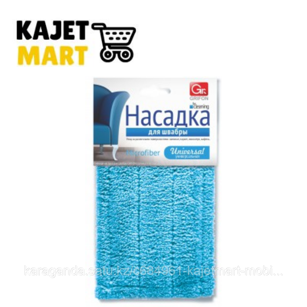 GRIFON Насадка для швабры стандартная из микрофибры