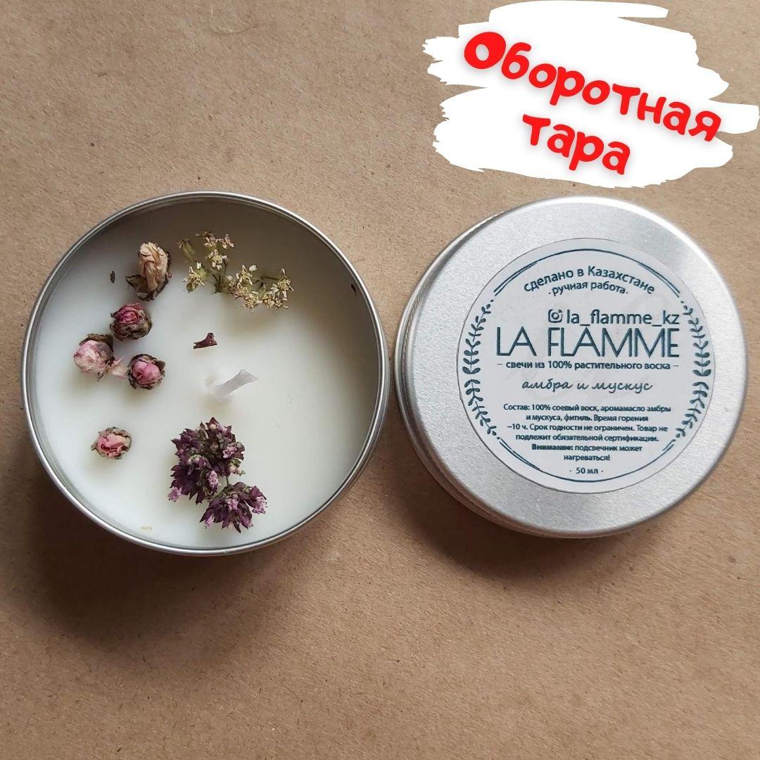 Натуральные аромасвечи из соевого и кокосового воска. Амбра и мускус.