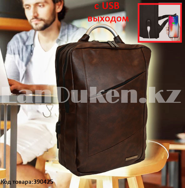 Городской рюкзак кожаный с USB выходом для ноутбука с металлической ручкой Xinboshda 701 коричневый
