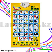 Интерактивный плакат "Говорящий Букварёнок" Joy Toy 7002