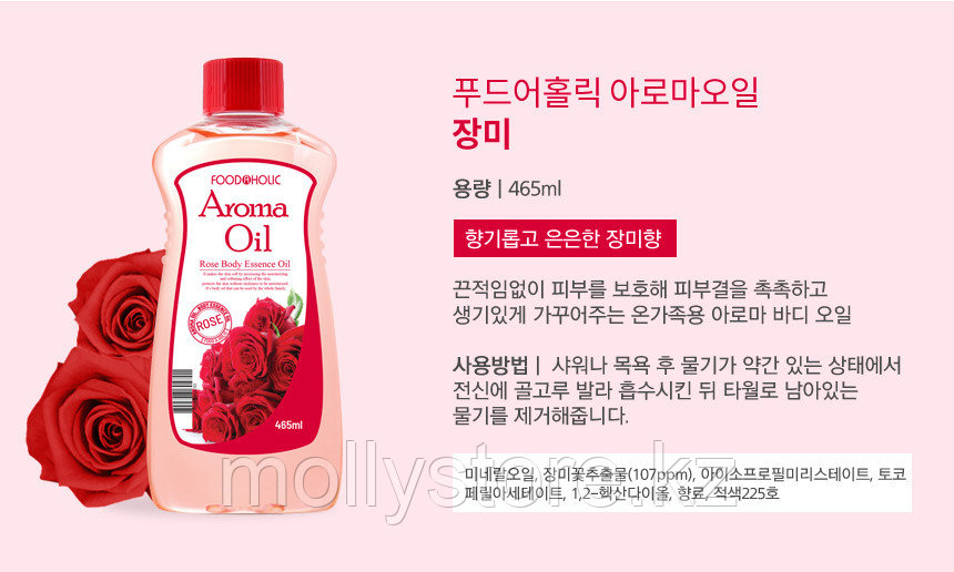 Масло для тела с ароматом розы Aroma Rich 465 мл корея