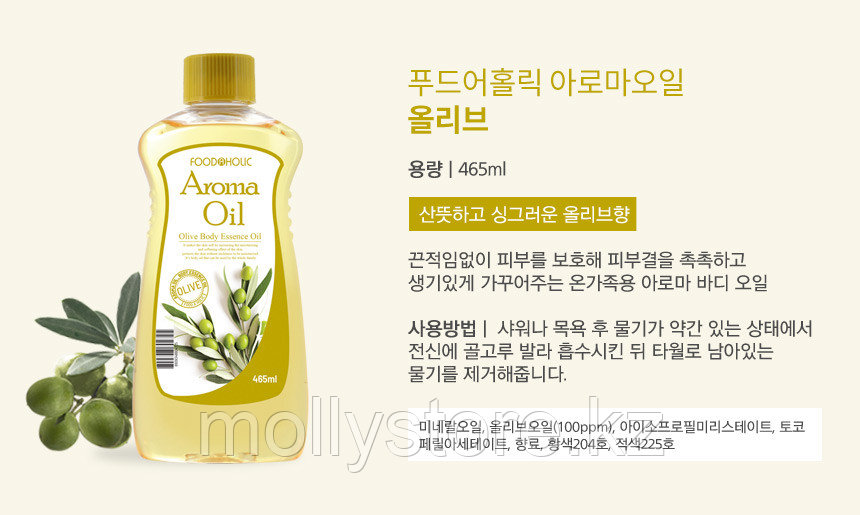 Масло для тела с ароматом оливы Aroma Rich 465 мл корея