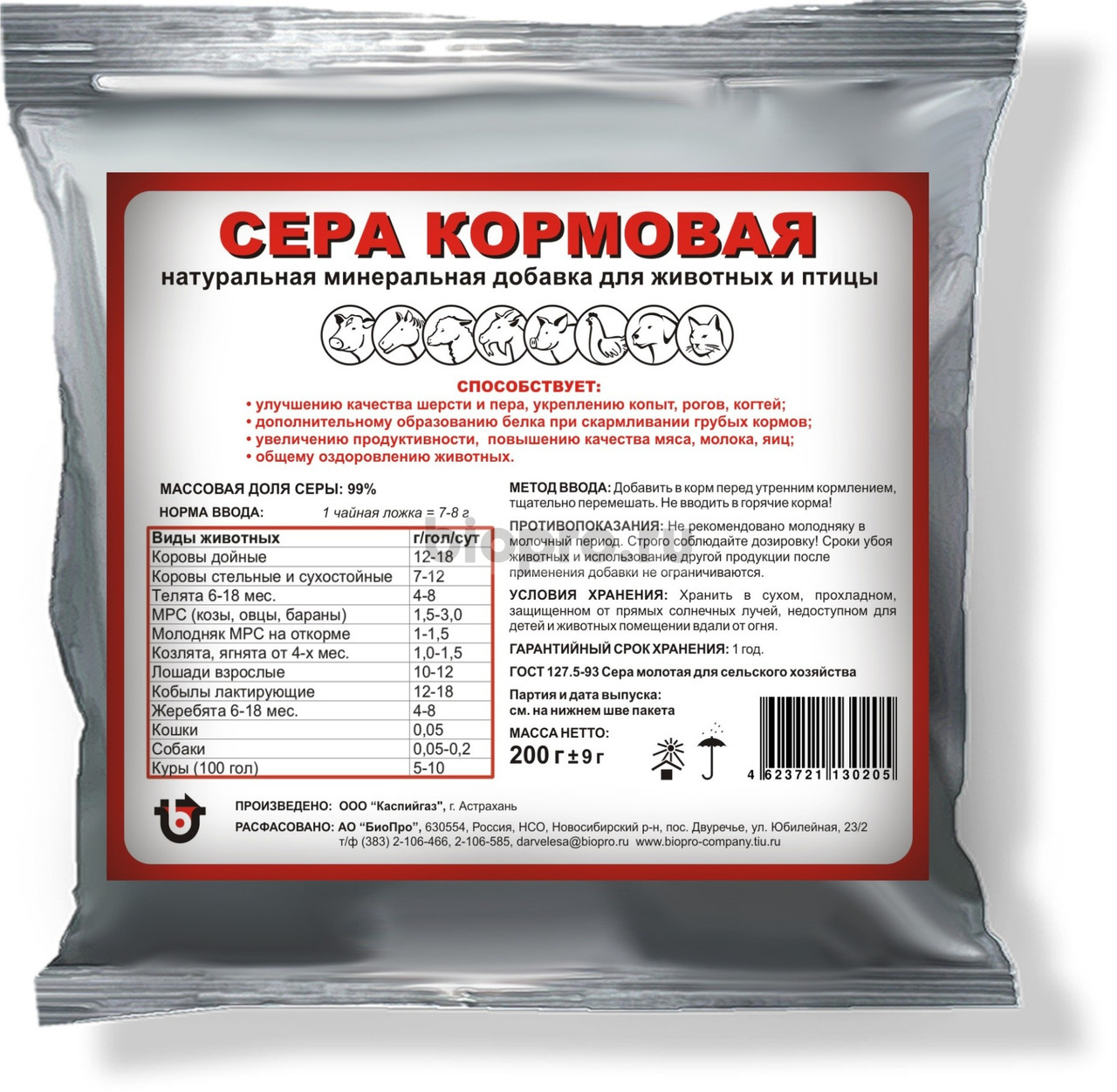 Сера кормовая 200гр