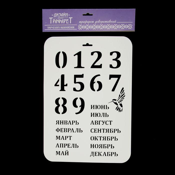 Трафарет пластик "Вечный календарь" 22х31 см