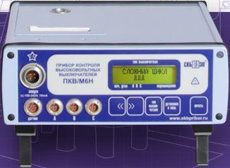 ПКВ/М6Н Прибор контроля высоковольтных выключателей - фото 1 - id-p79914861