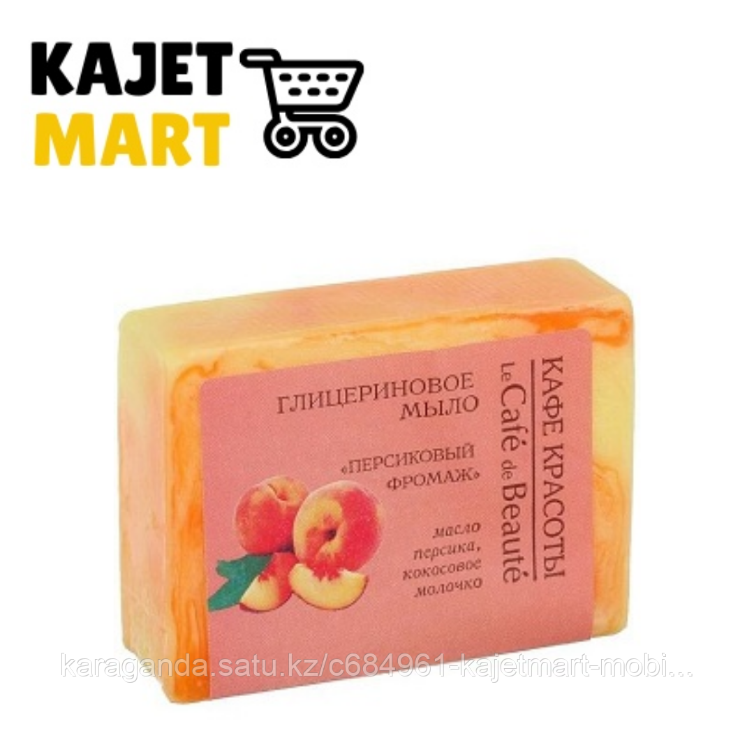 Глицериновое мыло "Персиковый фромаж" 100 гр.