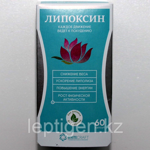 Капсулы Липоксин (Lipoxin) для похудения