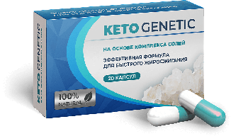 Keto Genetic (Кето Генетик) для похудения