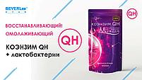 Коэнзим QH + лактобактерии, фото 2