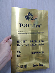 Таблички с графиком работы из роумарка