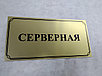 Табличка на дверь в Алматы, 20х30 см, фото 4