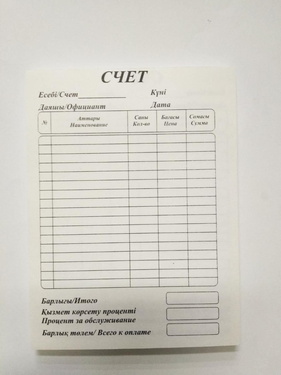 Счет официанта простой мал.