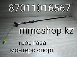 Трос тросик газа монтеро спорт MR267134 pajero - montero sport