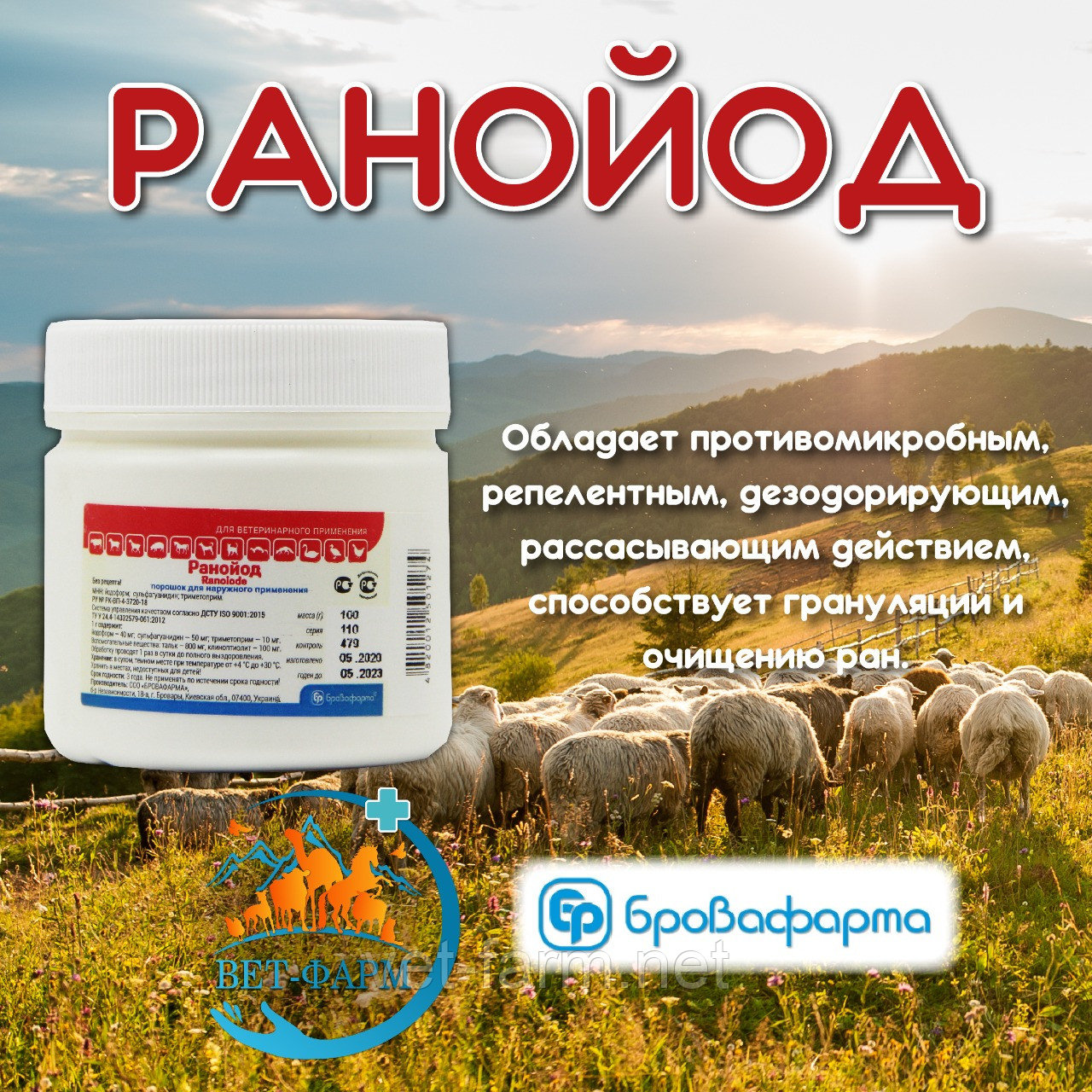 Ранойод