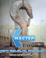 Крюк 18А 18А Крюк 18А