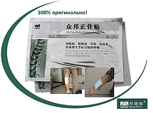Китайский пластырь от боли в суставах ZB Pain Relief, фото 3