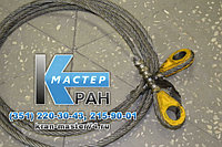 Канат задвижения КС-54711.63.130 КС-54711.63.130 Канат задвижения КС-54711.63.130