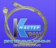 Канат задвижения КС-35719-1.63.840