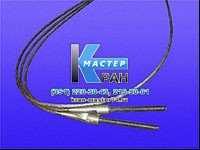 Канат выдвижения КС-45724-8.63.800