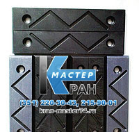 Комплект плит скольжения на КС-45719 «КЛИНЦЫ»