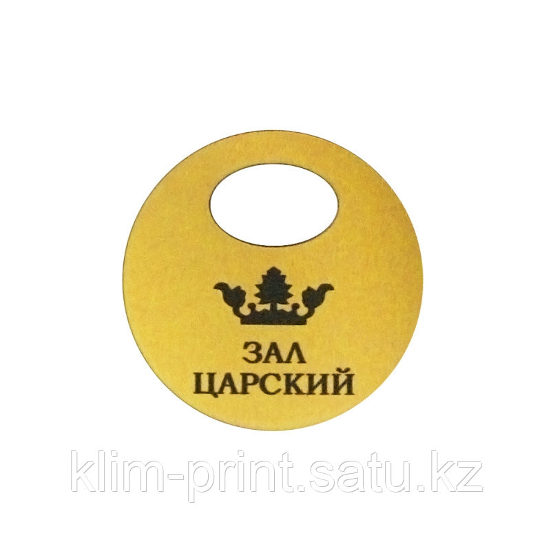 Гардеробные номерки в Алматы