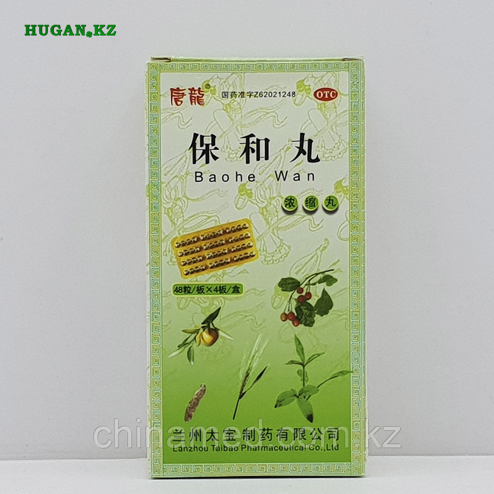 Baohe Wan/Бао Хэ Вань (Регулирует функцию селезенки, желудка, при язвенной болезни способствует рубцеванию и расщепляет пищу)