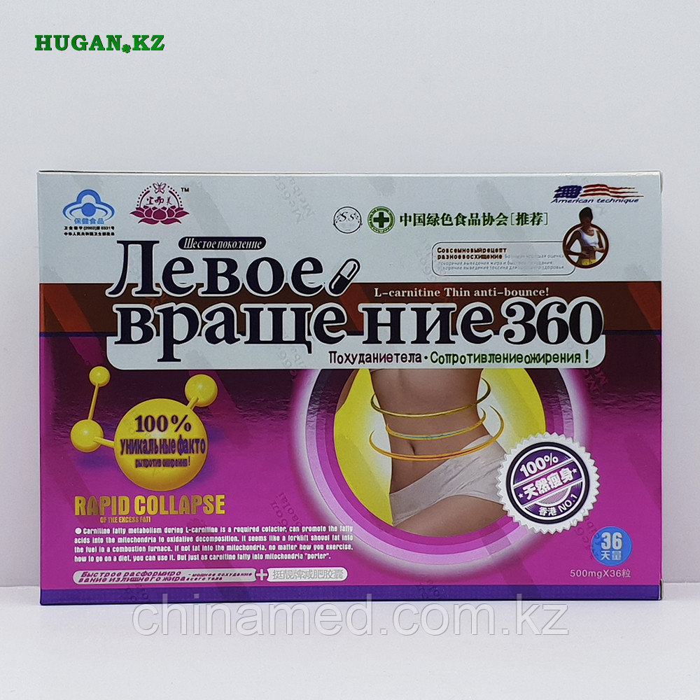 Капсулы для похудения Левое вращение 360 градусов