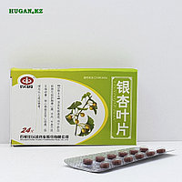 Yinxingye Pian/Иньсее пянь (Послеинсультное восстановление, паралич мышц тела, нарушение речи)