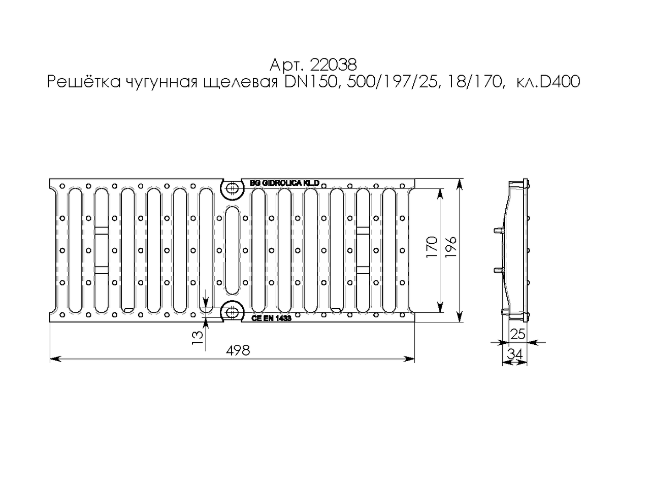 Решётка водоприёмная чугунная щелевая РВЧЩ - RU 22038 - 15 (D400) - 50х19,7х2,5 - 1,8/17 - фото 3 - id-p67393273