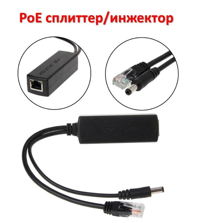 PoE сплиттер/инжектор для камер видеонаблюдения - фото 1 - id-p80111588