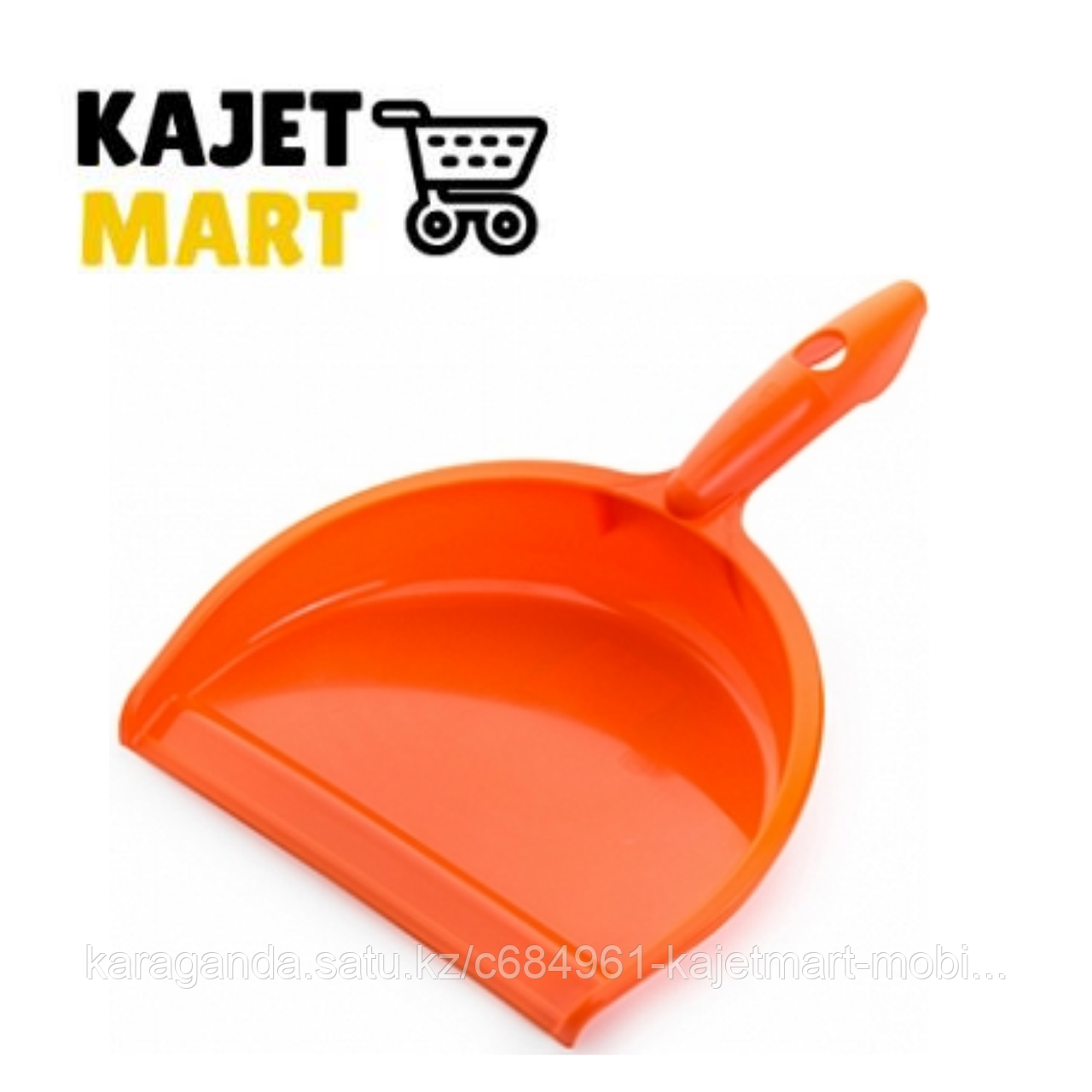 Совок Smart (мандарин)