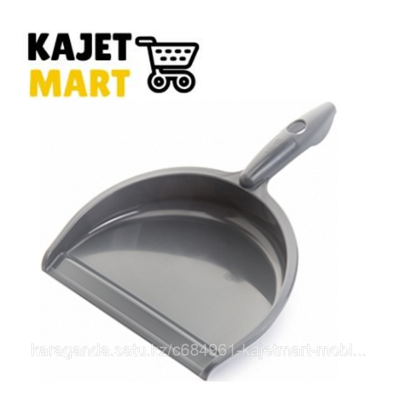 Совок Smart (мокрый асфальт)