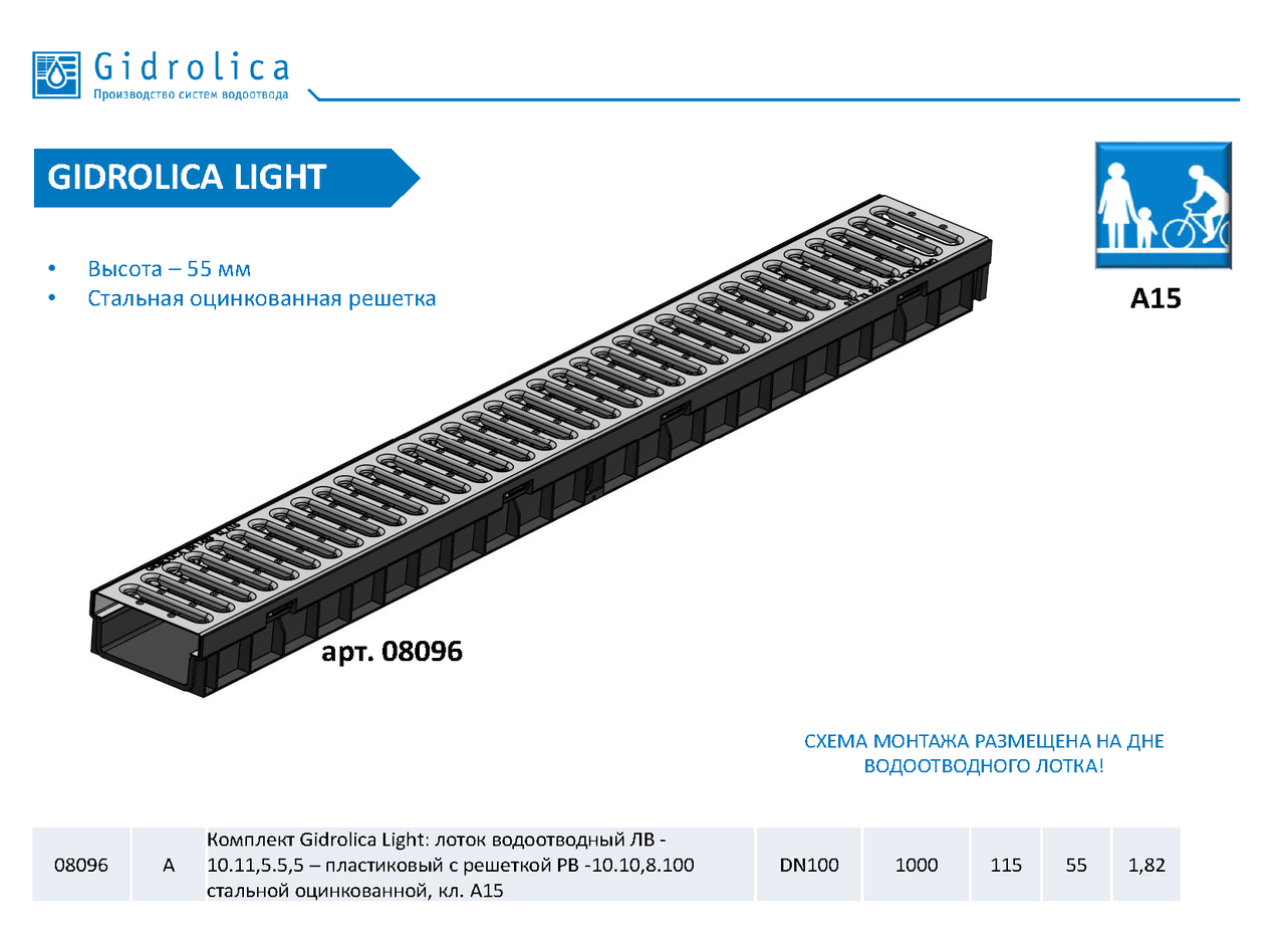 Комплект Gidrolica Light: лоток водоотводный ЛВ -10.11,5.5,5 - пластиковый со стальной реш, кл. A15 - фото 4 - id-p67393306