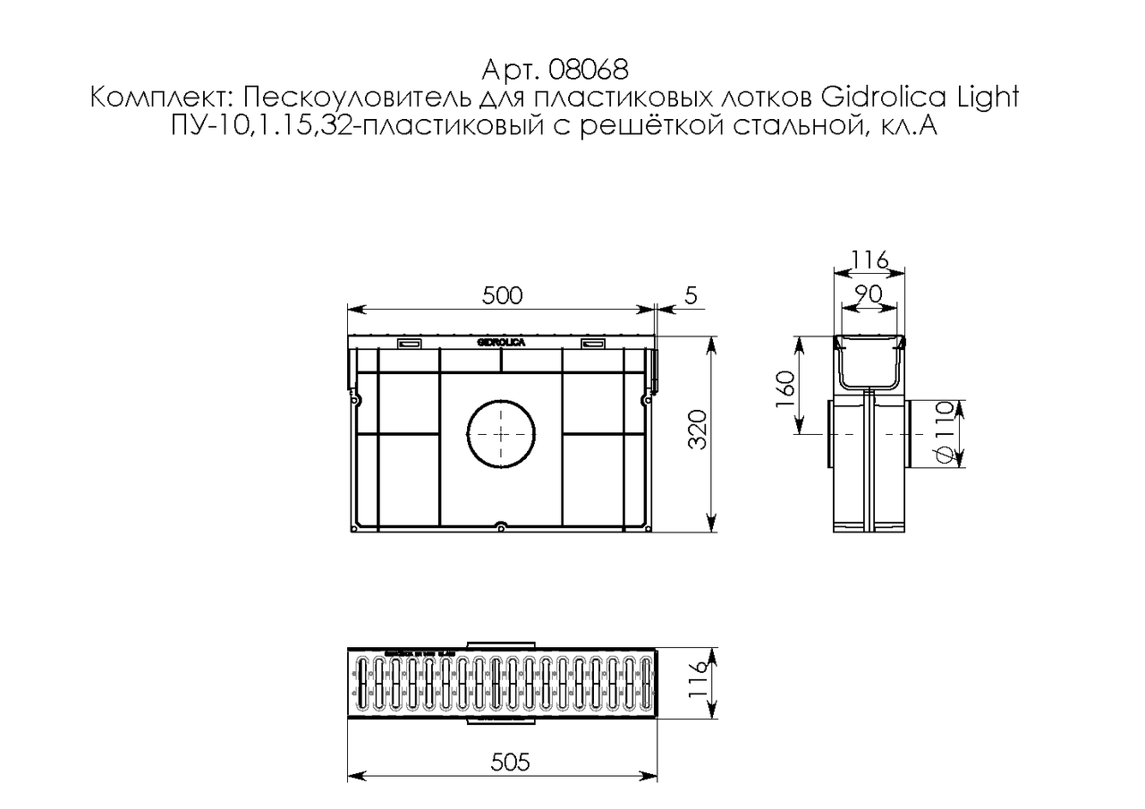 Комплект Gidrolica Light: пескоуловитель ПУ 10.11,5.32 - пластиковый с решеткой стальной, кл. A15 - фото 3 - id-p67393295