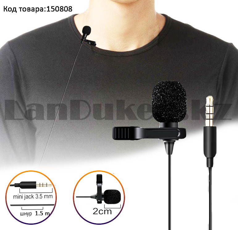Петличный микрофон с линейным входом 3.5 мм длина шнура 1,5 метров RoHS - фото 1 - id-p80135401