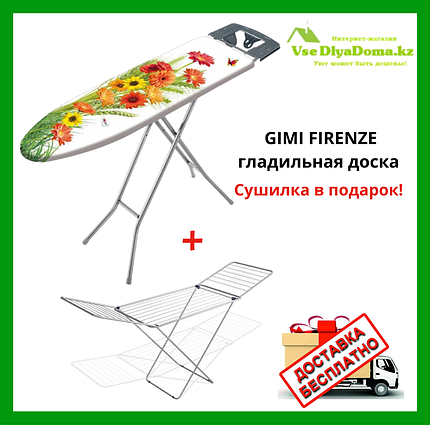 Гладильная доска GIMI Firenze + Сушилка GIMI Jolly Silver (ИТАЛИЯ), фото 2