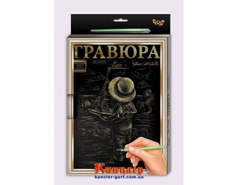 Набор для творчества "Гравюра Мальчик с  корабликом" (золото) А4  рамкой