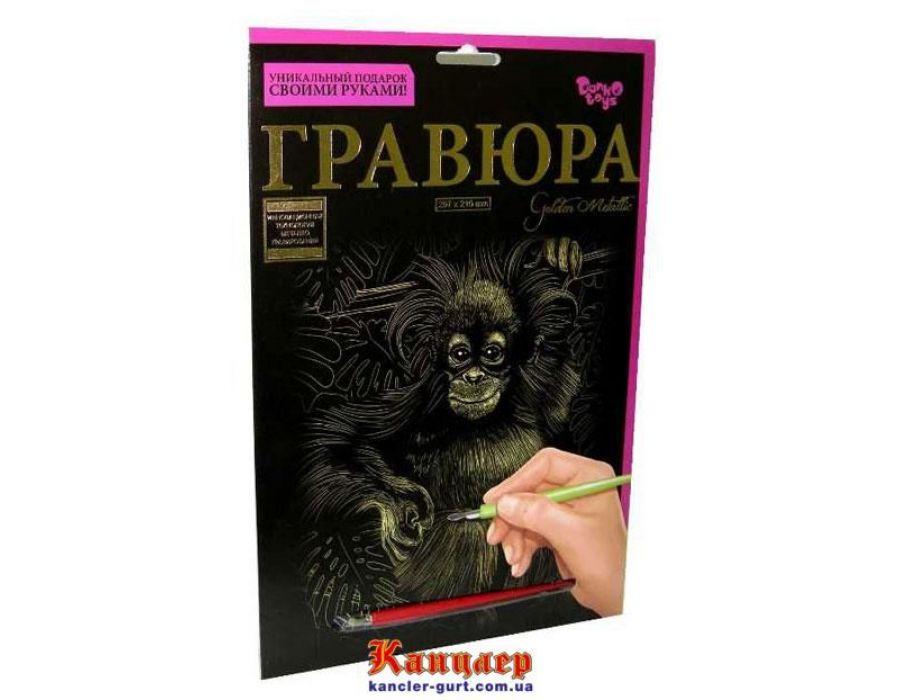 Набор для творчества "Гравюра Обезьяна"(золото) А4