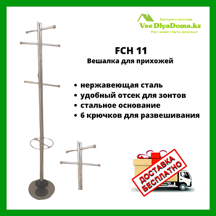 Вешалка для прихожей Табыс FCH 11 с отсеком для зонтов, фото 2
