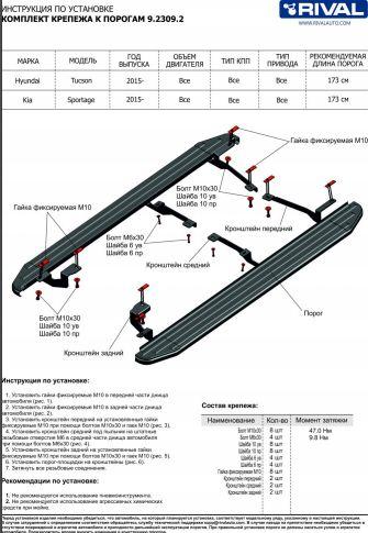 Порог-площадка "Bmw-Style" D173AL + комплект крепежа, RIVAL, Kia Sportage 2016-2021 - фото 2 - id-p80197921