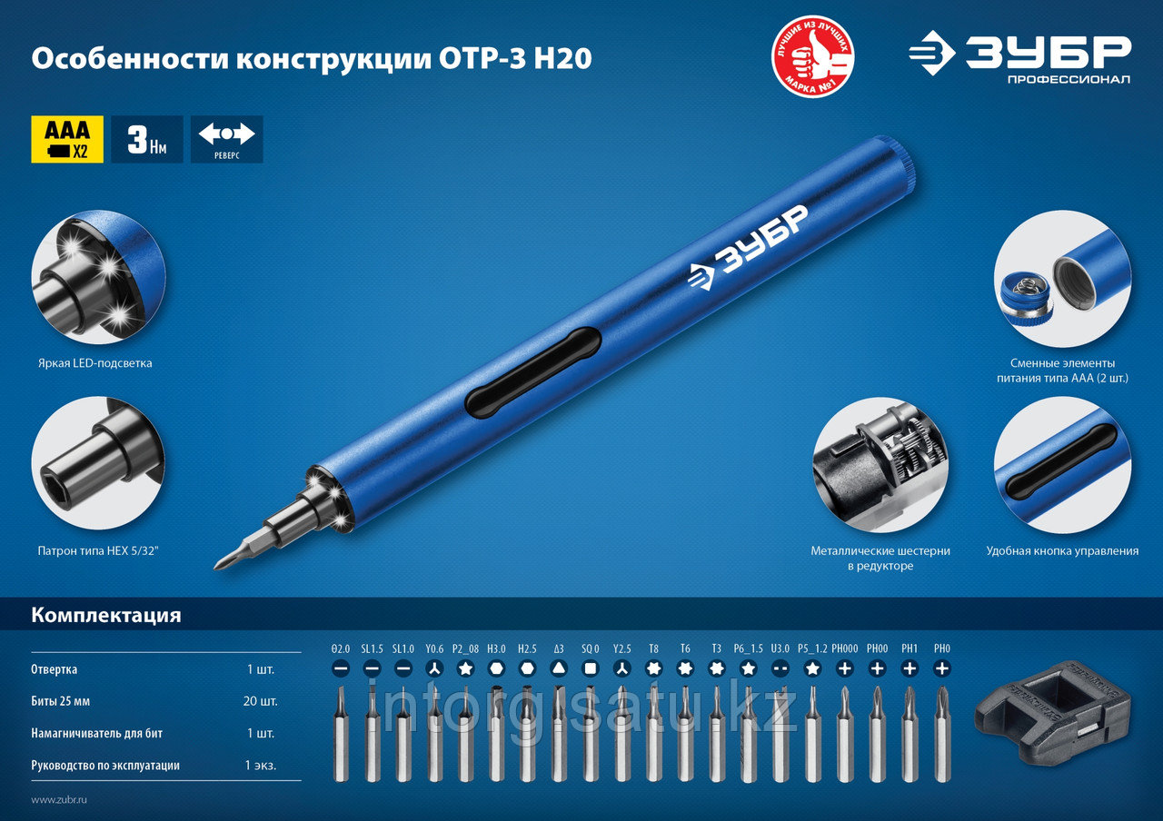 ЗУБР Профессионал ОТР-3 Н20 отвертка аккумуляторная 3 V для точных работ с набором 20 бит - фото 6 - id-p79976957