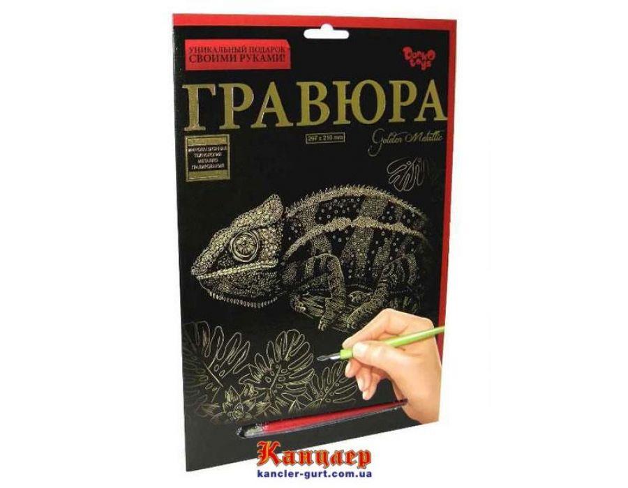 Набор для творчества "Гравюра Хамелеон" (золото) А4