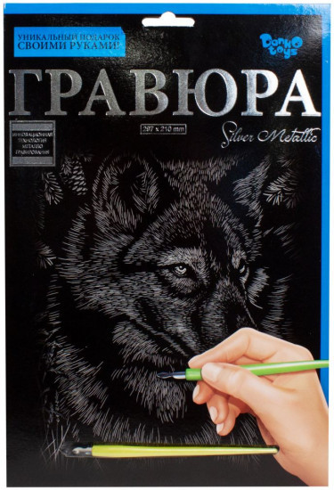Набор для творчества "Гравюра Волк" (серебро) А4