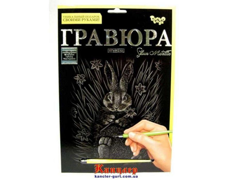 Набор для творчества "Гравюра Зайка"(серебро) А4